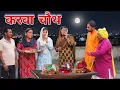 Download Lagu करवा चौथ Diwali #haryanvi #natak #episode #comdey #parivarik Reena Balhara Mukesh Sain Rsm Films