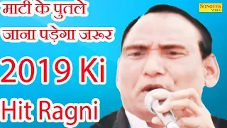 satpal nadar 2019 ki hit ragni tatarpur ragni sonotek ragni