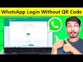 WhatsApp Web Login without QR Code Laptop me whatsapp kaise chalaye WhatsApp Login without OTP