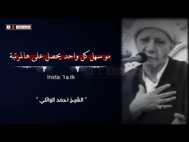 ⁣الصبر مرتبة عظيمة جداً .. || رائعه من روائع الشيخ احمد الوائلي رحمه الله