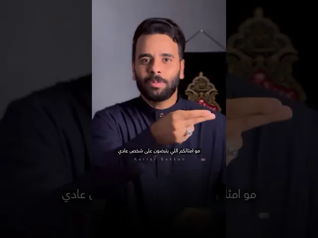 ⁣احنا دولة إسلامية تضمن حريات الجميع ⚠️ #كرار_بكان