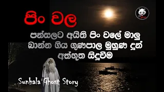 Download holman katha | Sinhala holman video | sinhala ghost story Episode 25 - 3N Ghost MP3