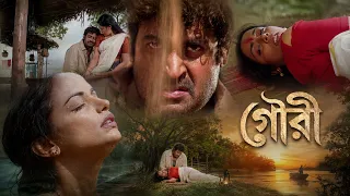ভালোবাসা নাকি প্রতারণা? সম্পর্কের আড়ালে লুকিয়ে থাকা রহস্য ফাঁস হলো | গৌরী