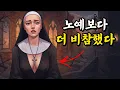 Download Lagu 중세 수녀의 삶이 끔찍했던 진짜 이유