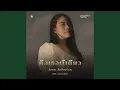Download Lagu คือเธอผู้เดียว (Original Soundtrack From...