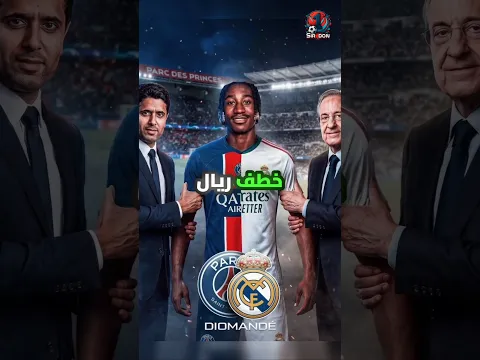 ريال مدريد سخر من باريس سان جيرمان وأحرجهم😱😱