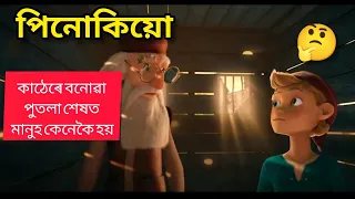 pinocchio a true story 2021 full movie explained in assamese pinocchio full movie pinocchio film