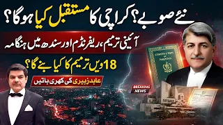Abid Zuberi talks about new provinces and why they should be avoided.