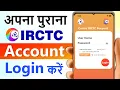 Purana irctc account kaise chalu kare purana irctc kaise khole irctc old account recovery