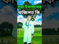 Download Lagu সূরা ইখলাস শুদ্ধ তেলাওয়াত আসুন জেনে নেই #surah #quran #tilawat #viral #dua