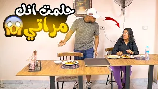 مقلب أنا حلمت أنك مراتي مش هتصدقوا حصل اي 