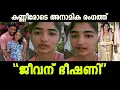 Download Lagu 💯കണ്ണീരോടെ അനാമിക, ജീവന് ഭീക്ഷണി ഉണ്ട് രക്ഷിക്കണം |Anamika vishnu issue