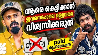 വിശ്വസിക്കരുത് ഇവനെപ്പോലെ ഉള്ളവൻമാരെ charity❌paid promotion 