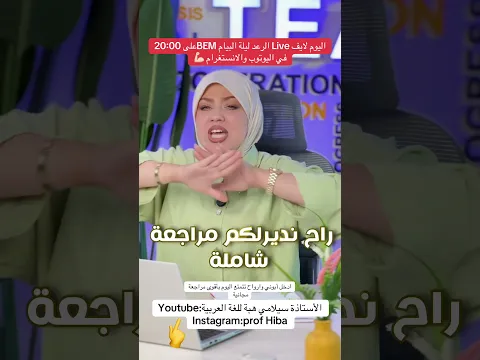 اليوم لايف ليلة الرعد قبل البيام 💪🏻