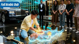 رجل فقير أنقذ رجلا عجوز ا ليكتشف أن الرجل العجوز كان ملياردير ا حتى أنه زوج ابنته له 