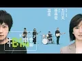 Download Lagu MAYDAY五月天 feat.孫燕姿 [ 溫柔 TENDERNESS #MaydayBlue20th ] Official Music Video
