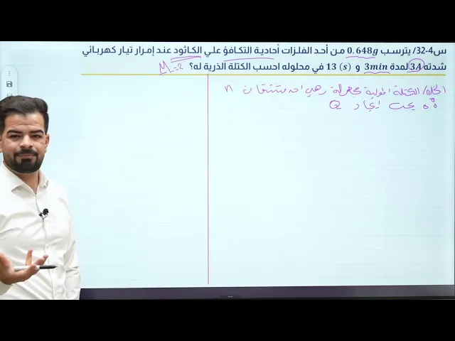 ⁣كيمياء السادس العلمي / الفصل الرابع / مسائل فاراداي ج1