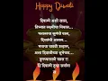 Lagu दिवाळीच्या हार्दिक शुभेच्छा | दिवाळी शुभेच्छा स्टेटस | हॅपी दिवाळी स्टेटस मराठी | दिवाळी शुभेच्छा