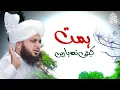Lagu Never lose courage | Muhammad Ajmal Raza Qadri