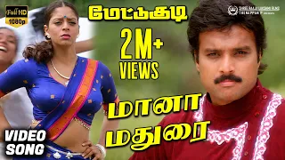 mana madurai gundu video song hd mettukudi karthik nagma sirpy shreeraajalakshmifilms