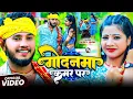 Lagu #Video - #Rajeev Yadav - Godanwa Kamar Par - गोदनमा कमर पर - #Shristi Bharti - का #मगही गाना - #New