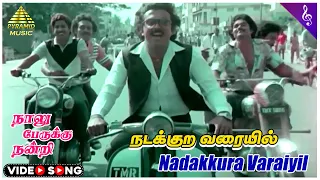 naalu perukku nandri movie songs video song mohan poornima msv