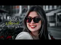 ادعج عيون جديد ريمكس بطيء ماجد الرسلاني حصرياً 2022