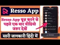 Download Lagu Resso App Kaise Use Kare | How To Use Resso App | Resso Music App Kaise Use Kare |