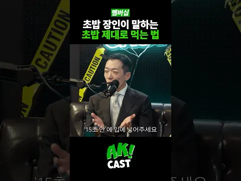 초밥 먹을 때 가장 중요한 것