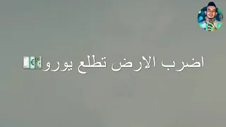 حالة واتس مهرجان ارض الاباليس فيلم الكنز 
