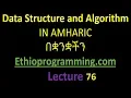 Queue display all elements in the queue in a backward in a doubly linked list in Amharic