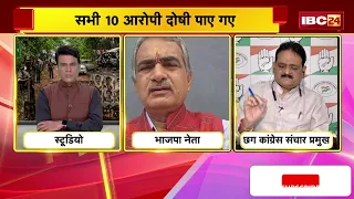 Jhiram Ghati Naxal Attack: झीरम घाटी कांड में कोर्ट का फैसला | सभी 10 आरोपी दोषी करार