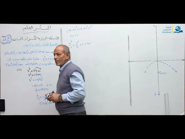 رياضيات السادس العلمي - الفصل الثالث - ألاسئله الوزارية الخارجية ج84