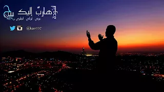 هارب اليك  عربي  انكليزي فارسي   دندنها