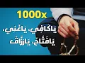 Download Lagu 🛑 Ya Kafi Ya Ghani Ya Fattah Ya Razzaq 1000x