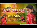 Download Lagu chintha chettu needa Dj Song | Latest Dj Song | Shirisha | SathvikaStudio