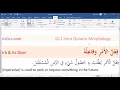 The Command Verb Quranic Linguistics Intro Arabic Morphology