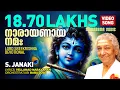 Download Lagu Vedaswaroopan | Narayanaya Nama | Video | S Janaki | Vellanad Narayanan | Lord Krishna  Devotional
