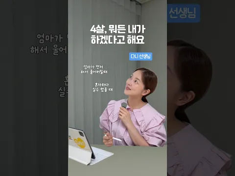 4살, 뭐든 '내가' 하려고 해요