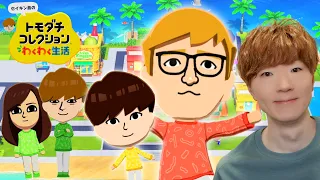 【セポコレ】 セイキン島に新たな住人が2人増えました。 #2『トモダチコレクション わくわく生活』