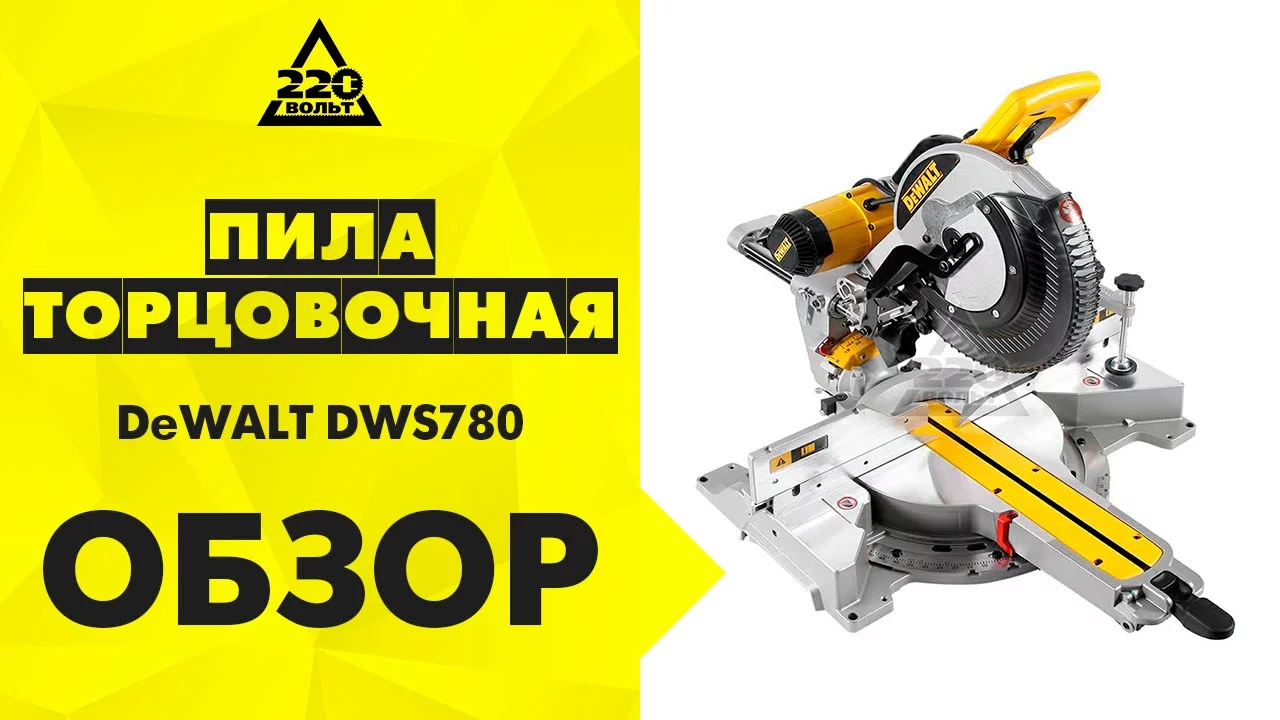 Торцовочная Пила Dewalt Dws 780 Купить