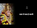 Download Lagu Jinknyacha moh nahi Harnyache bhay nahi...!!! Shri Swami samarth 🙏🏻🤍Like comment nd share subscribe💝