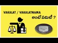 Download Lagu What is Vakalat or vakalatnama?  | Legal Advice Telugu