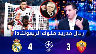 تعليق تاريخي من ابو تريكة بعد الريمونتادا التاريخية للريال وتصريح مورينيو  وين مانولاس يا برشلونة دندنها