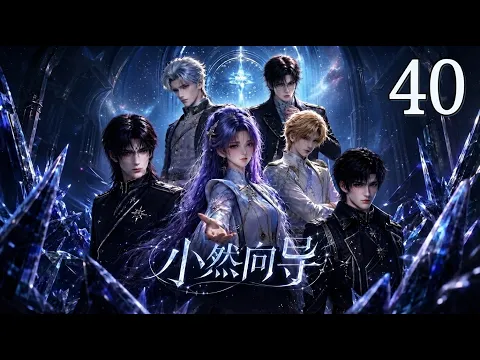 가이드 샤오란 42화
