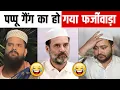 Lagu insult Rahul Pappu Gang 😂 | Latest Debate| Insult Tejasvi  Khesari \u0026 Rahul Gandhi