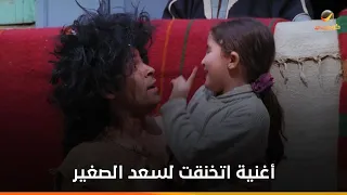 أغنية اتخنقت لسعد الصغير من فيلم لخمة راس دندنها