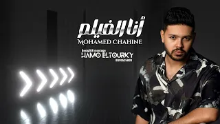 اغنية أنا الفيلم محمد شاهين من فيلم الاسكندراني 