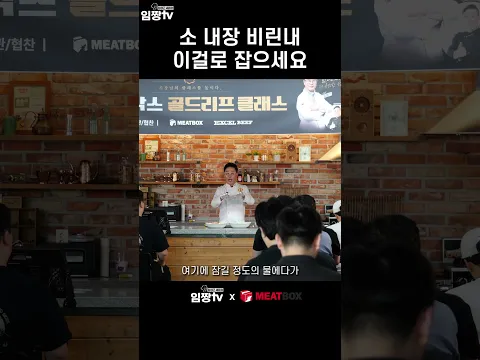 식당 사장님들 주목! 소 내장 비린내 잡는 법
