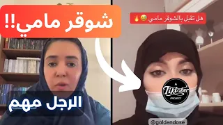 شوقر مامي 